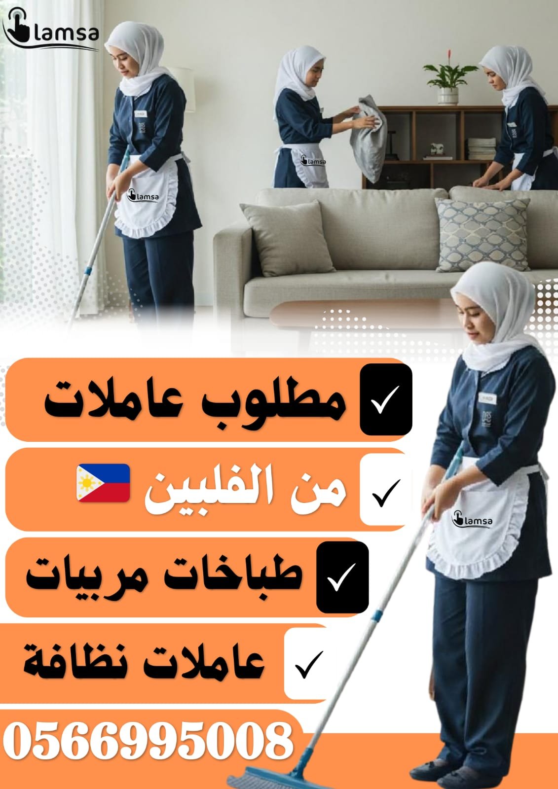 مكتب واحة الضياء مكتب لمسة للعاملات المنزليه